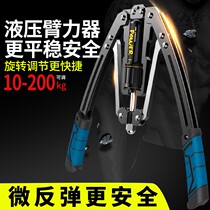 Hydraulic arm force multi-function arm bar mf20 kg male household fitness equipment exercise breast muscle abdominal muscle adjustable