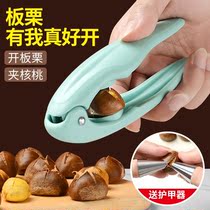 Chestnut knife Raw chestnut knife artifact opener peeling machine chestnut shearing shell peeling chestnut clip pliers special kitchen worker
