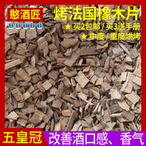 Baked oak chips French medium heavy baking increases the aroma and taste of wine Wine oak barrels 100 grams