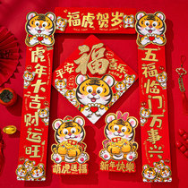 2022 Year of the Tiger couplets Spring Festival home cartoon cute Spring Festival couplets commercial housing New Years New Years blessing door stickers door couplets