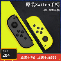 Nintendo Switch handle Ns original JoyCon somatosensory HD vibration left and right ns strange hunting Sen limited