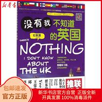 Genuine No Britain I dont know(London article)Jiang Tao Petroleum Industry Press 9787518313938 Travel books Xinhua Bookstore self-operated