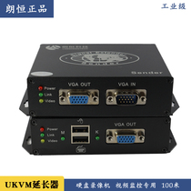 KVM extender Lang Heng UKVM-100HDU USB wired (wireless) keyboard mouse VGA video network cable extender 100 meters 200 meters 300 meters