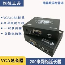 VGA Signal Extender Lang Heng IPUVA-200DKVM with USB mouse HD audio and video network cable network transmission