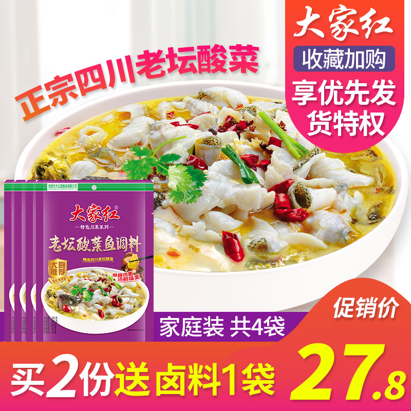 Everyone red old altar pickle fish seasoning package 300g x 4 Sichuan specialty Chongqing not spicy home acid soup commercial formula