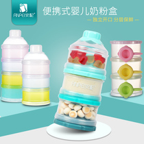 Amend milk powder box baby portable out large-capacity storage sub-box baby sealed can milk powder grid