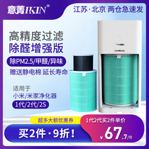 Adapting Xiaomi air purifier 1 Generation 2S 3H F1 PRO H MAX 4Lite filter element