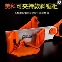 Hand saw clamping Angle cabinet Tenon head Yin and Yang angle cutting saw box miter saw Cabinet 4 corner plate Chamfering plate saw tenon and Tenon multi-function