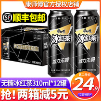 (Shunfeng) Master Kong sugar-free iced black tea beverage 0 Sugar 0 card 310ml * 12 cans full box of special drinks