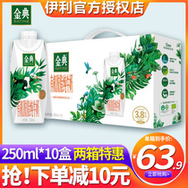 Yili Jindian organic skim pure milk dream cover 250ml * 10 boxes * 2 whole box batch special gift box breakfast milk