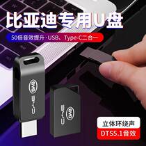 New BYD vehicle U disk without loss high-quality Tang Song Pro Yuan Qin Han Plus Automotive Music Advanced Popular