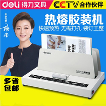 Deli 3882 hot melt binding machine Wireless glue machine Tender financial accounting binding machine Envelope automatic