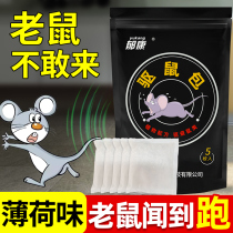 Plant anti-rat mouse repelling kit artifact household indoor mouse artifact repelling rat repelling star powerful drive mouse bag