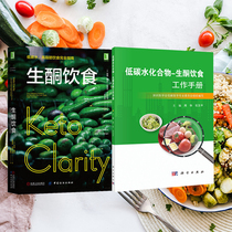 Correct ketogenic diet method Low carbohydrate-ketogenic diet work manual Measurement of nutritional ketogenic status Basic skills of ketogenic diet