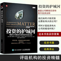 The moat of investment Morningstar Company decrypts Buffetts stock market investment rules Heather Brillint investment and financial management books Fund stocks Internet financial enterprise investment practical skills