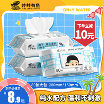 Congma well has fish baby hand wipes baby big package wet wipes 80 pieces with lid affordable family