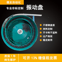 Custom small screw Stainless steel automatic vibration plate Vibration plate feeder controller Base body accessories