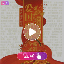  Beijing Childrens Palace Choir-My Motherland accompaniment mp3 original high-quality 320kbps music audition