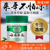  Yunnan Materia medica frostbite cream anti-itching frostbite cream swelling winter antifreeze hands face heels chapped mens and womens hand cream