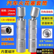 Magnetic universal spark plug socket wrench universal joint 14 car spark plug ultra-thin BMW disassembly and installation tool