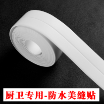 Toilet Sticker Trim edge Waterproof Sticker toilet Toilet Beauty Stitched Anti-Fouling Bathroom Wall Corner Gap Sticker