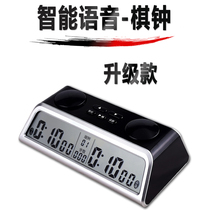 Chess clock Chinese chess go timer competition special chess vocal voice can be turned off with memory