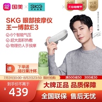 SKG eye massager Eye mask Eye protection intelligent massager E3 relieve fatigue hot compress Recommended by Wang Yibo