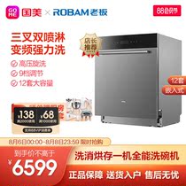 Boss 12 sets of large-capacity household smart home appliances embedded dishwasher brush bowl machine drying sterilization WB751