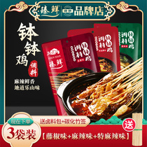 Three flavors of Sichuan Leshan bowl chicken seasoning commercial formula cold string pot hot pot spicy hot base bag