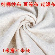 Steamed cage cloth cotton gauze home padded non-stick cage cloth steamed buns Steamed buns Steamed buns Steamed Bun Steamed buns Steamed pan filter cloth 1 m