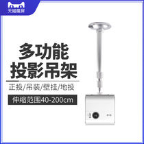 Projector lifting wall bracket Universal retractable Suitable for Tmall magic screen M2 M2PRO M1 A1 U1 N1 N2 Nut J10 G9 Pole meter H3S Z6