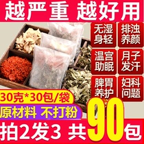  Yao bath bath medicine package dehumidification fumigation Household small confinement full moon sweating detoxification postpartum foot bath and steaming Chinese medicine package