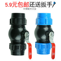Quick connect PE pipe fittings Quick connector 32 switch valve plastic water pipe 40 steel core ball valve 1 inch 50 accessories 63 one 4