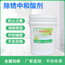 Neutralizing acid agent linen special to prevent bed linen quilt cover yellowing gray refurbishment neutralization alkalinity extended life