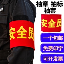 Epidemic prevention and control armbands customized safety personnel armbands customized duty volunteers red sleeves