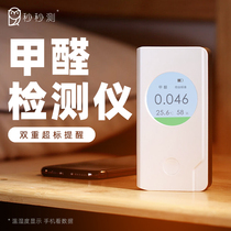 Second-second measurement indoor formaldehyde detector temperature and humidity meter home professional self-test double over-standard reminder