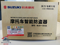Suzuki UU125UY125 Anti-theft device Original intelligent Haojue Suzuki motorcycle alarm automatic locking function