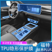 Suitable for 21 Ford Sharp plus interior protective film navigation screen film central control film modified decoration
