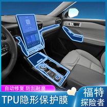 Suitable for 20-21 Ford Explorer interior protective film navigation HD tempered film central control film modification