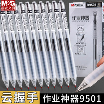 Chenguang press gel pen agpj0601 Comfort cloud handshake homework artifact Xueba installed students with 0 5 press type black pen agpb9501 Gentle small waist pen with fingertips