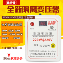 Odipu anti-interference power supply single-phase isolation transformer 220V to 220V pure copper shell repair 1000W