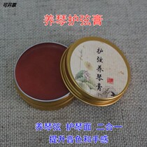 Flagship Store Guqin Guard String Cream Special Maintenance Violin Strings Nourishing oil wire New strings to fire the gas anti-fiddle