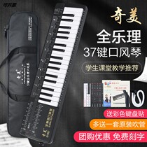 Flagship store Chimei Full music Harmonica Organ 37 Key beginners elementary school students with professional playing grade brickwork instruments