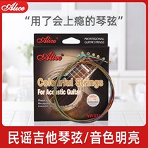 Alice Guitar Strings Colored Qin Strings Folk Guitar Strings Wood Guitar Strings strings 6 Guitar Strings strings
