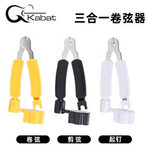 Flagship store electric guitar string pick-up pin pull-out cone cutter string cutter string curler multi-function three-in-one string change