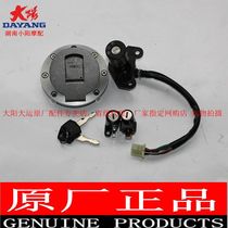 Dayang motorcycle original original DY125-5D DY150-21H Yuehu set lock fuel tank cap four-dimensional