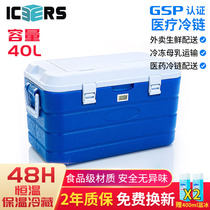 icers Pharmaceutical refrigerator PU insulation box Biosafety transport box Vaccine sampling 40L