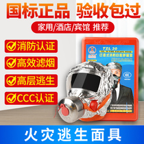 Fire mask escape smoke mask mask Fire Fire mask hotel home 3C self-rescue respirator