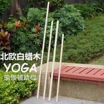 The white wax yoga stick - shaped training stick open back yoga auxiliary stick yoga shape correction round