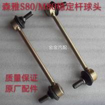 Apply the Small Handle Rod Steady Rod of Stable Connection Rod with the M80 S80 Senya Pre Ball